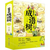[N]给孩子的成语树(共4册)-9787516535042