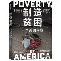 [N]制造贫困(一个美国问题)-9787521764604