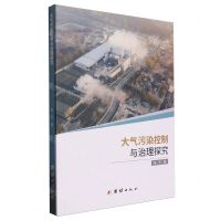 [N]大气污染控制与治理探究-9787523408414