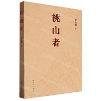 [N]挑山者-9787532971091