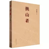 [N]挑山者-9787532971091