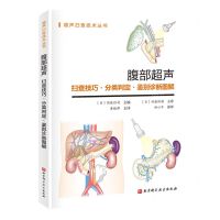 [N]腹部超声(扫查技巧分类判定鉴别诊断图解)/超声扫查技术丛书-9787571437350