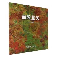 [N]丽院蓝天/浙江智库-9787550844599