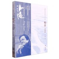[N]灼日(冯远自传)/新时代书画名家自传丛书-9787549425815