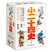 [N]少年读史(小二十四史共5册)-9787514243352