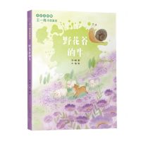 [N]野花谷的牛(注音美绘版)/王一梅诗意童话-9787558429743