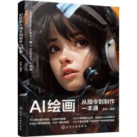 [N]AI绘画从指令到制作一本通-9787122446299