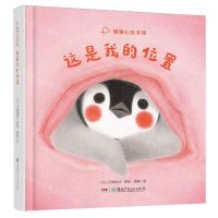 [N]这是我的位置(暖暖心绘本馆)(精)-9787556274895