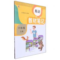 [N]英语(6上PEP)/教材笔记-9787564853983