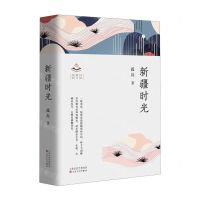 [N]新疆时光(精)/名家散文书系-9787530688243