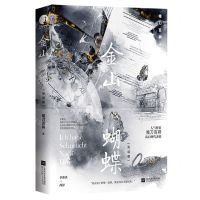 [N]金山蝴蝶(完结篇)-9787559479624