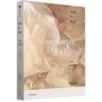 [N]淤泥与纯洁(寻找杜拉斯)-9787521765137