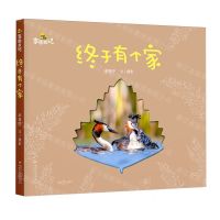 [N]终于有个家(精)/家园日记-9787514887136