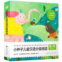 [N]小种子儿童汉语分级阅读(第2级共10册)-9787570235704