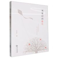 [N]周家凹的春天-9787552572568