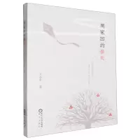 [N]周家凹的春天-9787552572568