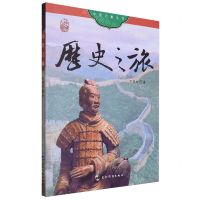 [N]历史之旅/中国之旅丛书-9787508551814