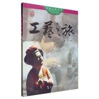 [N]工艺之旅/中国之旅丛书-9787508551760