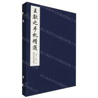 [N]王献之手札精选(精)-9787550844469