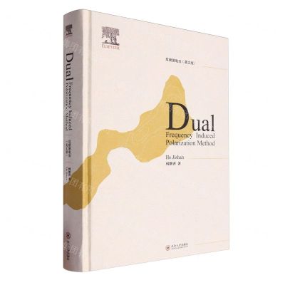 [N]双频激电法(英文版)(精)-9787548754640