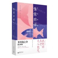 [N]侏儒的话(士说新语精注精校版)-9787559864277