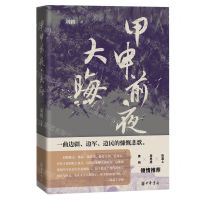 [N]甲申前夜(大晦)-9787101165838