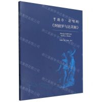 [N]亨德尔清唱剧阿波罗与达芙妮-9787503972799