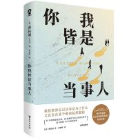[N]你我皆是当事人-9787516838235
