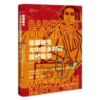 [N]赤脚医生与中国乡村的现代医学(精)/年轮译丛-9787522833828