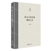 [N]陆文夫先生的烟火人生(精)-9787522522128