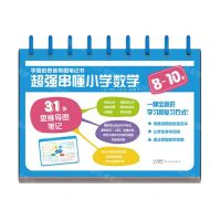 [N]超强串懂小学数学(8-10岁)/学霸的思维导图笔记书-9787558332289