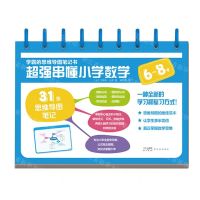 [N]超强串懂小学数学(6-8岁)/学霸的思维导图笔记书-9787558332265