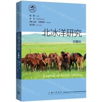 [N]北冰洋研究(第7辑)-9787542683472