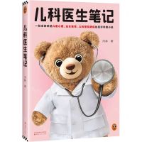 [N]儿科医生笔记-9787203132400