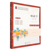[N]财政学(理论实务案例实训第3版视频版课程思政高等教育财经类核心课程系列教材)-9787564243029