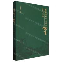 [N]都市乡村三农调查(卅年三十篇)-9787564243548