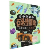 [N]石头特别硬/神奇的石头-9787576239584