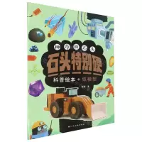 [N]石头特别硬/神奇的石头-9787576239584