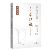 [N]名中医朱松毅学术传承集(精)/七秩弦歌杏林芳华上海市中医医院名医学术传薪系列-9787547866030