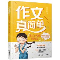 [N]米豆子写作闯关记(读后感观后感日记与书信篇)/作文真简单-9787122446190