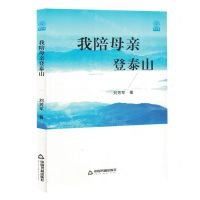 [N]我陪母新登泰山-9787506897815