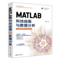 [N]MATLAB科技绘图与数据分析(全彩印刷)-9787302661849