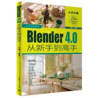 [N]Blender4.0从新手到高手(全彩印刷)/从新手到高手-9787302660026