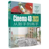[N]Cinema4D2023从新手到高手(全彩印刷)/从新手到高手-9787302660040