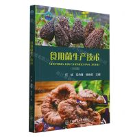 [N]食用菌生产技术(全彩版高等职业教育十四五规划教材)-9787565531880