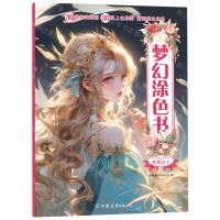 [N]梦幻涂色书(共3册)-9787505758407