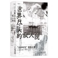 [N]世界尽头的疯人院(比利时号南极之旅)(精)-9787555035367