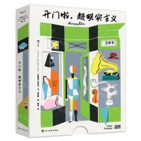 [N]开门啦超现实主义(精)-9787574007420