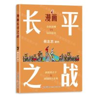 [N]漫画长平之战-9787523108383