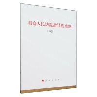 [N]最高人民法院指导性案例(2023)-9787010264981